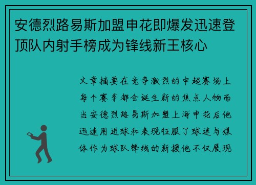 安德烈路易斯加盟申花即爆发迅速登顶队内射手榜成为锋线新王核心 安德烈路易斯加盟申花即爆发迅速登顶队内射手榜成为锋线新王核心