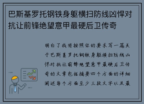 巴斯基罗托钢铁身躯横扫防线凶悍对抗让前锋绝望意甲最硬后卫传奇